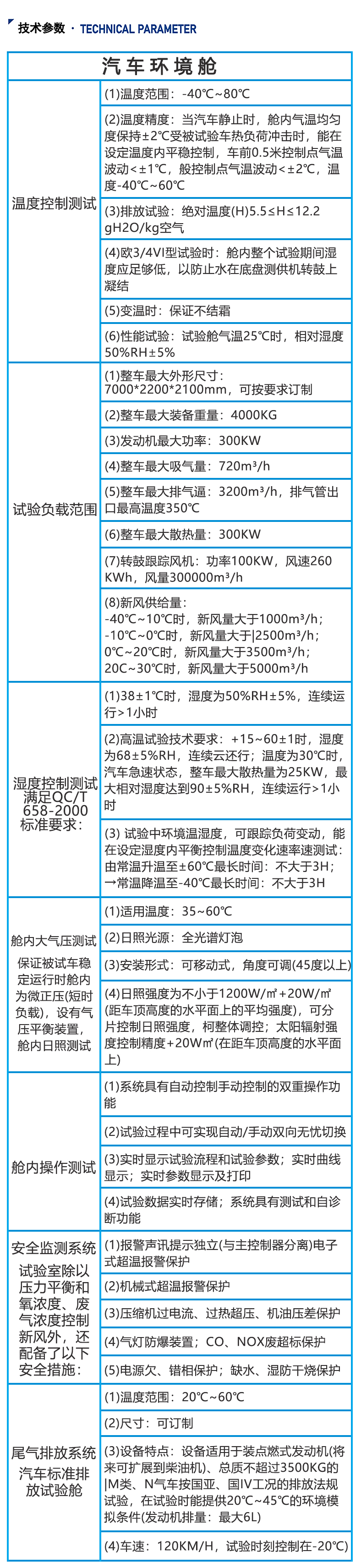 汽车环境模拟舱